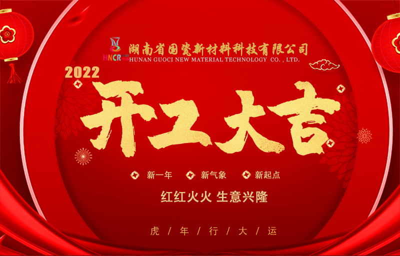 開(kāi)工.jpg